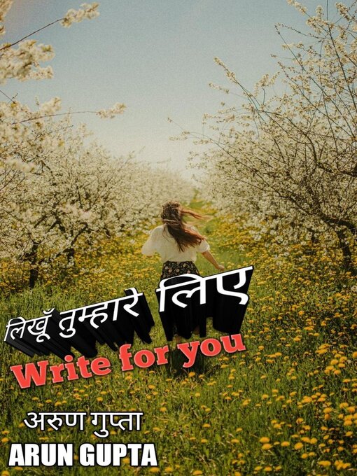 Title details for लिखूँ तुम्हारे लिए (write for you) by ARUN GUPTA - Available